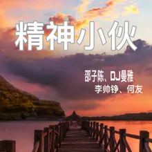 这曲儿有点横