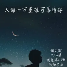 超拽贵族硬曲