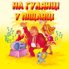 Циганська