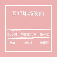 EA7魔性团伙