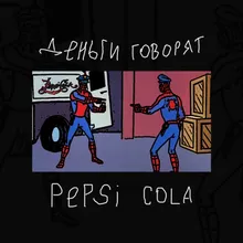 Pepsi Cola