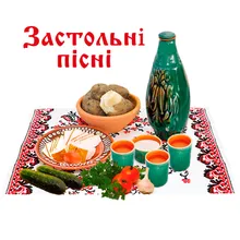 Грайте, музики, грайте