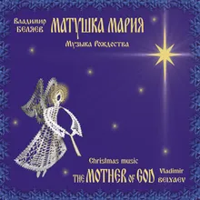 Christmastide Cantata the Mother of God: XII. The Mother of God