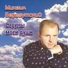 Шумел ветер шумный