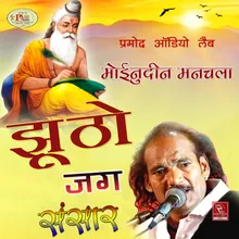 Bhega Padharo Satguru Bhajan