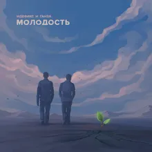 Морской волной