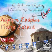 Esy M Anaveis Kai Sy Me Svineis-Live