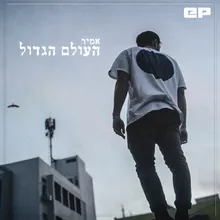 לוחם