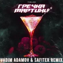 Гречка мартини-Vadim Adamov & Safiter Remix Radio Edit