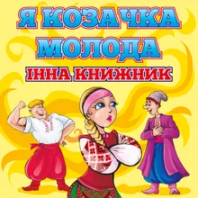 Краще б ви хлопці не ходили