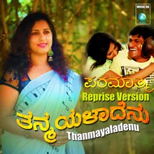 Thanmayaladenu-Reprise Version