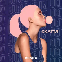 Bubblegum детка-Remix