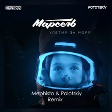 Улетим за моря-Dj Mephisto & Dj Pototskiy Remix Radio Edit
