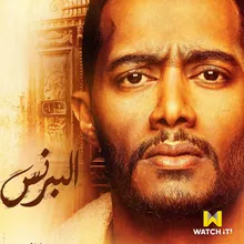 Ya Ayam Bya A'dy-Music from El Prince TV Series