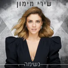 נשימה