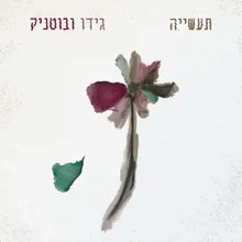 המטרה היא הרוח