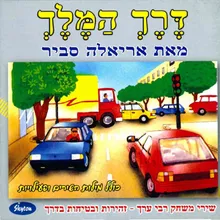 לחצות את הכביש