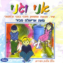 שמח בגני