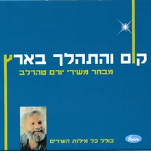 החולמים אחר השמש