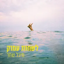 העיר אוקיינוס