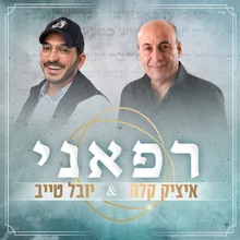 רפאני