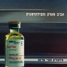 איפה הכח