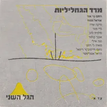 מרד הגחליליות