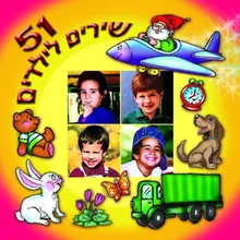 מחרוזת שירי מעגל