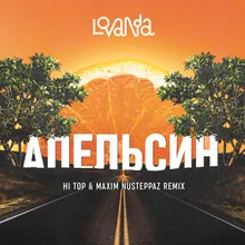 Апельсин Hi Top & Maxim NuSteppaz Remix