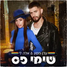 שימי פס