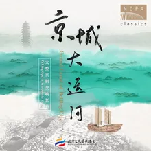 河清海晏霞鸟飞