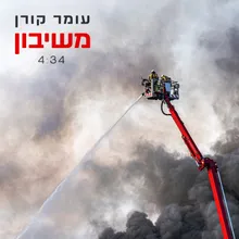 משיבון