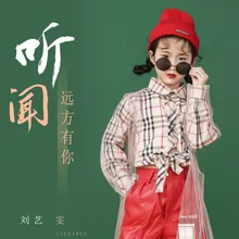 听闻远方有你