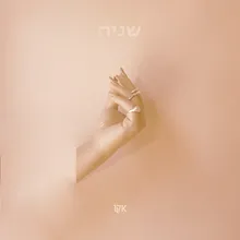 לילה ויום