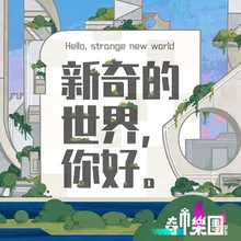 你和我