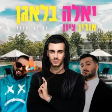 יאללה בלאגן