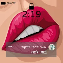 בואי לפה