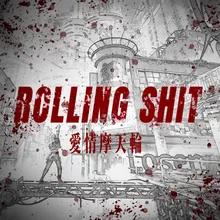 Rolling Shit 愛情摩天輪