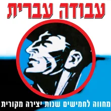 שיר מספר שמונה