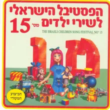 לבד בקרנבל