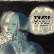 השראה מתוקה