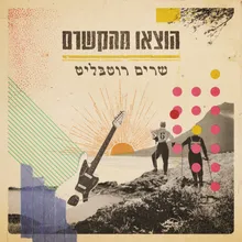 ימי הפרח והאהבה