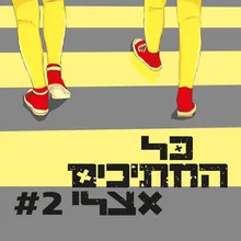 הכל בסדר