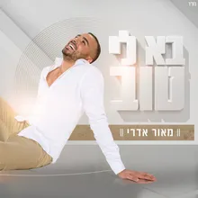 מעביר את הזמן