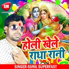 Holi Khele Radha Rani Holi Song