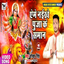 yeme naikhe puja ke saman Bhojpuri