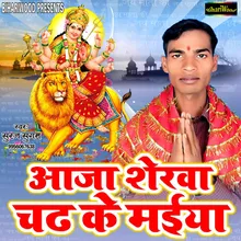 Aaja Sherwa Chad Ke Maiya