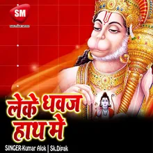 He Ram Doot Hanuman Prabhu