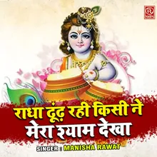 Radha Dhund Rahi Kisi Ne Mera Shyam Dekha