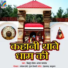 Kahani Thawe Dham Ke - 01